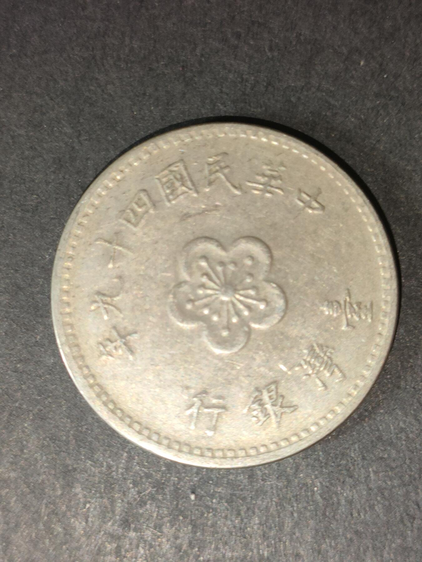 猩哥外币小铺➨【第214场】 壹圆