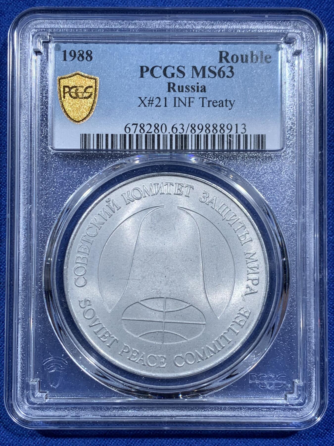 《竞宝斋》第452场 周日，周一 2场连拍 （全场包邮，欢迎送拍） PCGS MS63 苏联1988年1卢布＆1美元双面值纪念币 币胚原料来源于《苏联和美国消除两国中程和中短程导弹条约》中销毁的洲际导弹外壳 冷战历史的见证