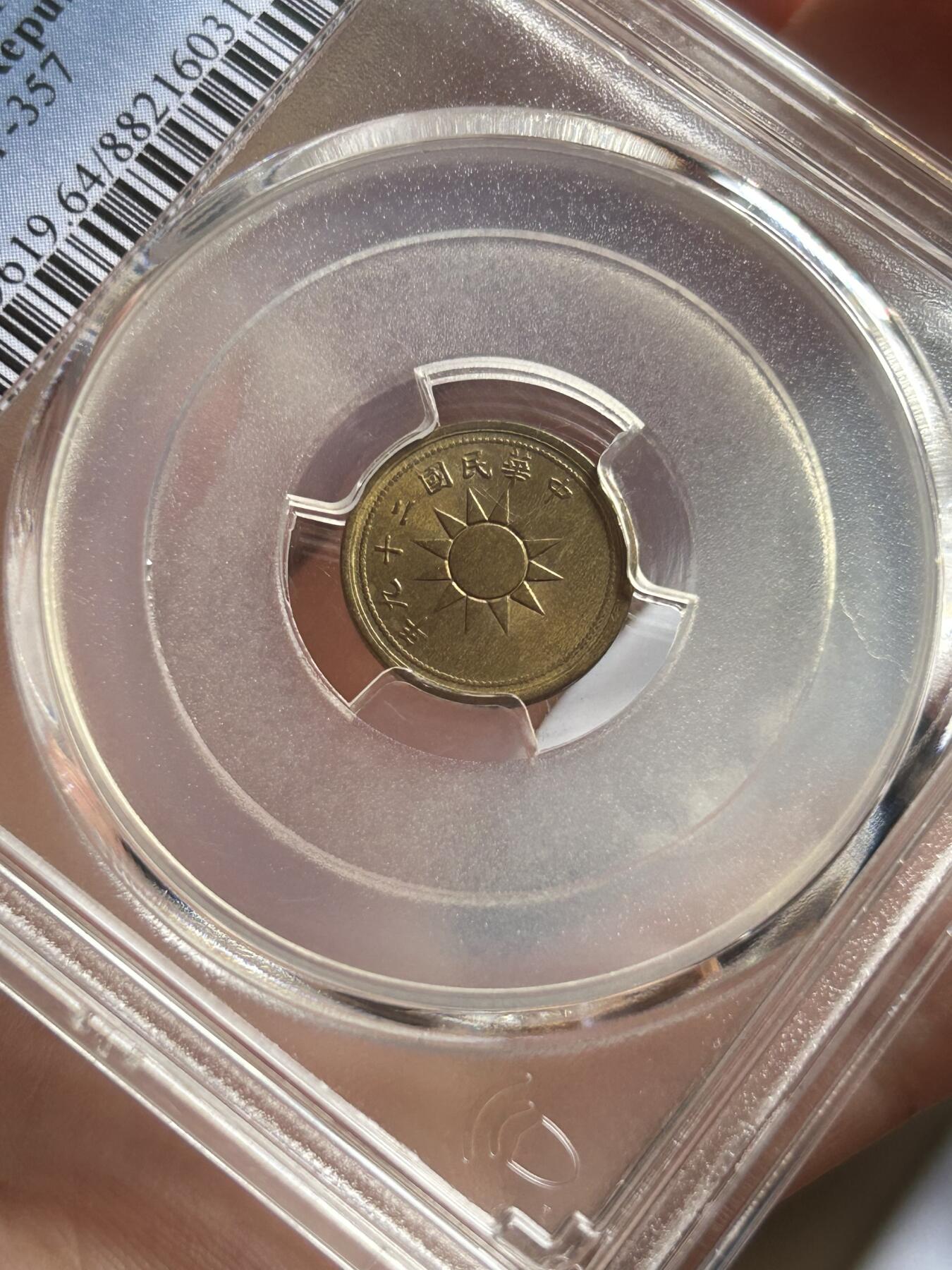 PCGS评级MS64～民国29年党徽一分黄铜币