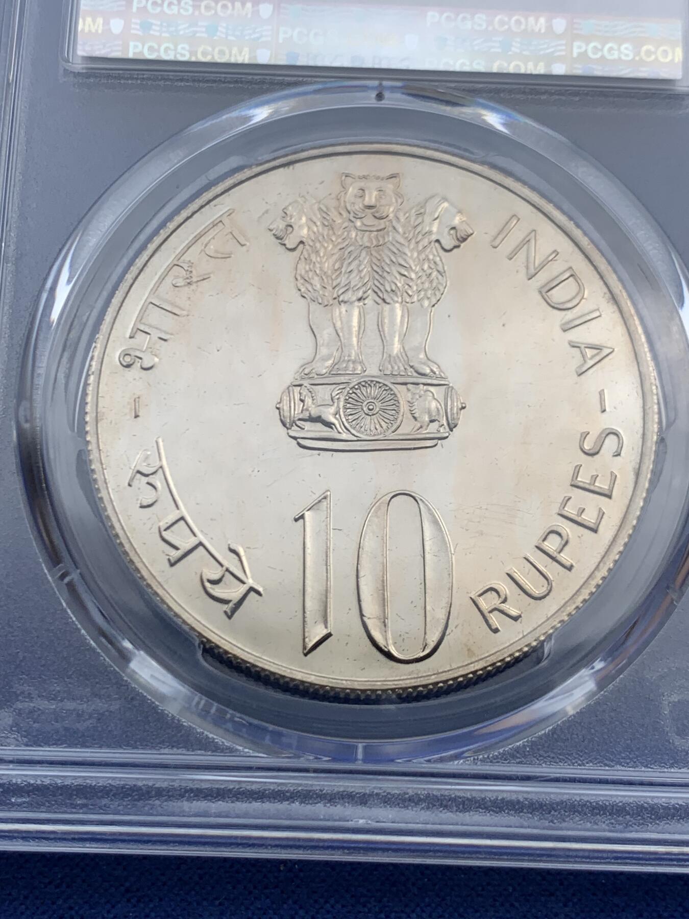 《竞宝斋》第452场 周日，周一 2场连拍 （全场包邮，欢迎送拍） PCGS MS67 印度1977年10卢比纪念币 节约发展FAO 状态像精制币但给了MS标签 亚军分 更高分仅2枚！