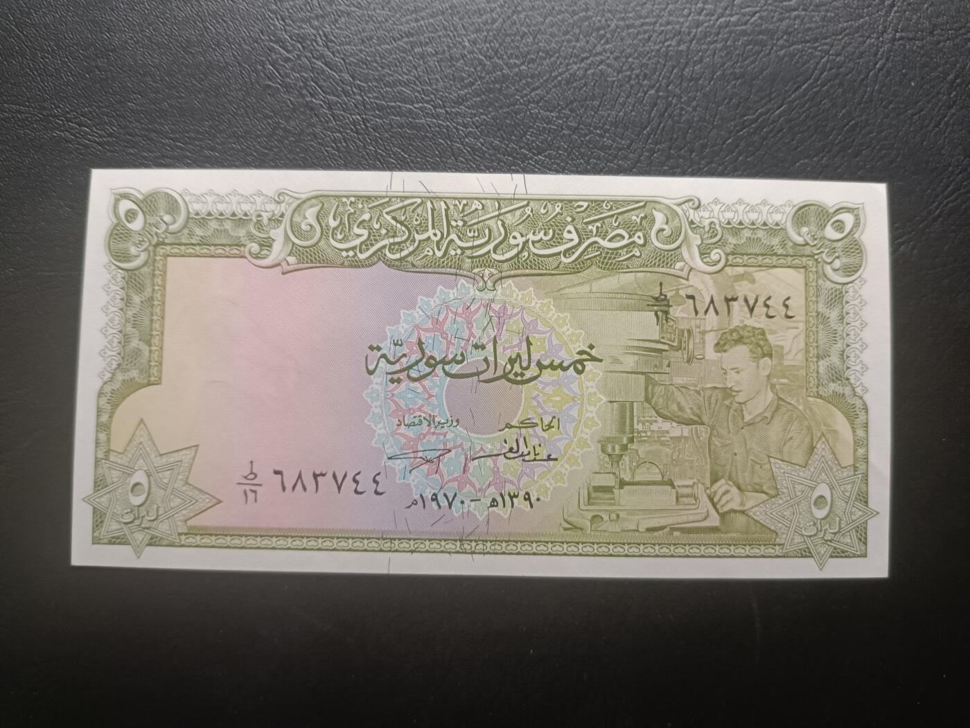 2026首期，总第211期 叙利亚1970年5镑UNC-，工人和古堡，早期少见品种