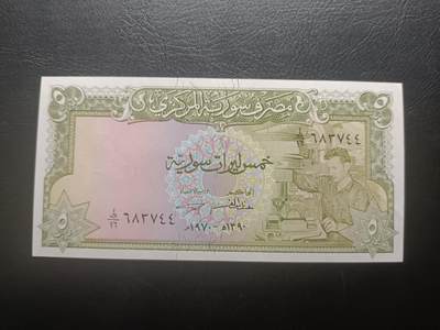 2026首期，总第211期 - 叙利亚1970年5镑UNC-，工人和古堡，早期少见品种