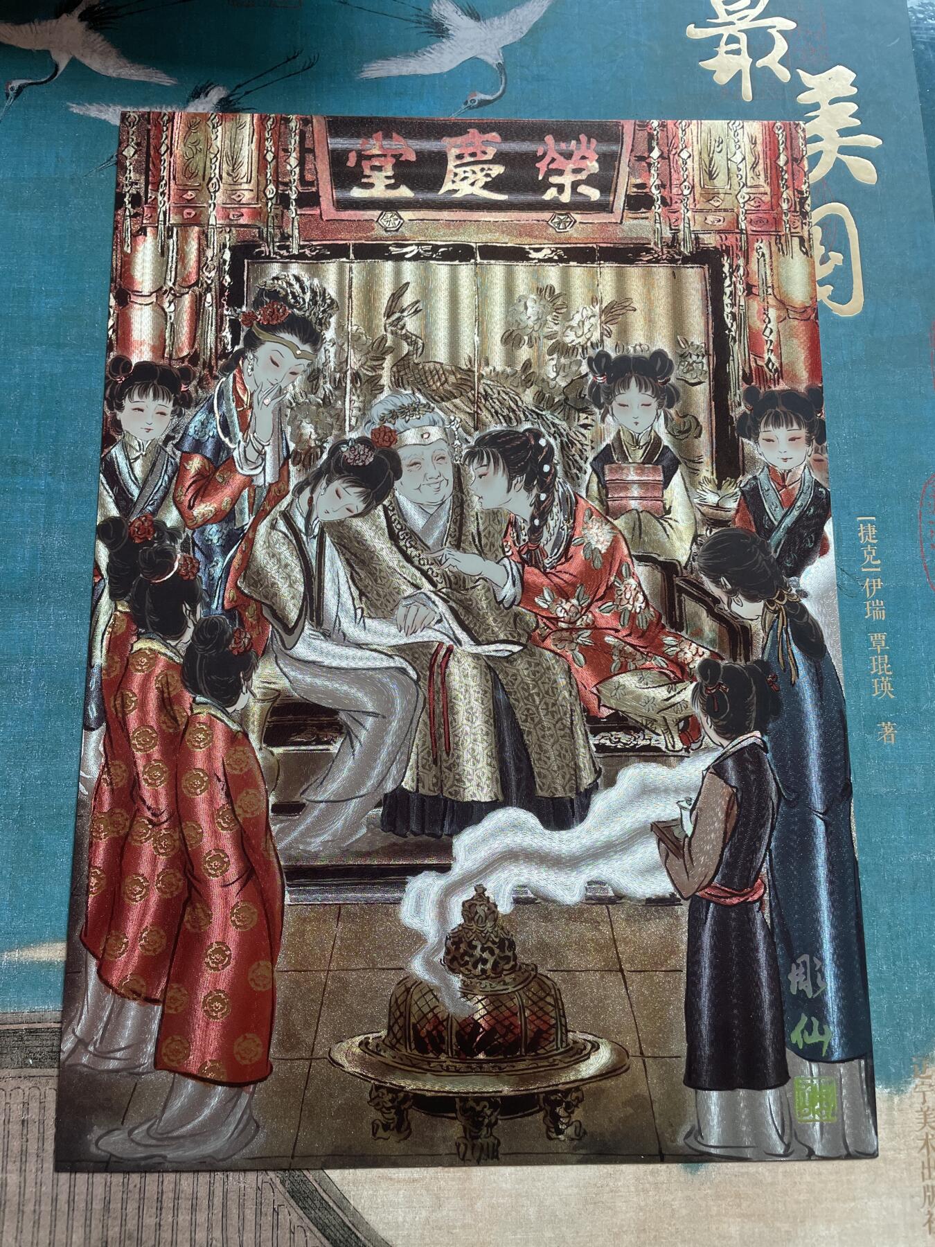 开心玩 卡牌 第九期 燎原彫仙红楼A4大卡 宝黛初见 编号101/300