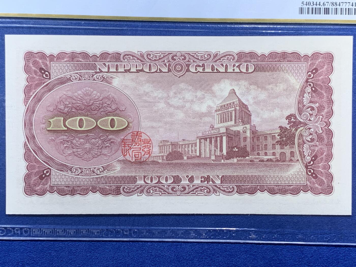 《竞宝斋》第452场 周日，周一 2场连拍 （全场包邮，欢迎送拍） PCGS 67PPQ  日本银行1953年百元纸钞，纸币正面中央印有日本明治时期重要政治家板垣退助的肖像。高分，品相极佳，1953年版100日元纸币因发行量相对较少且具有历史意义，成为收藏市场的热门品种。