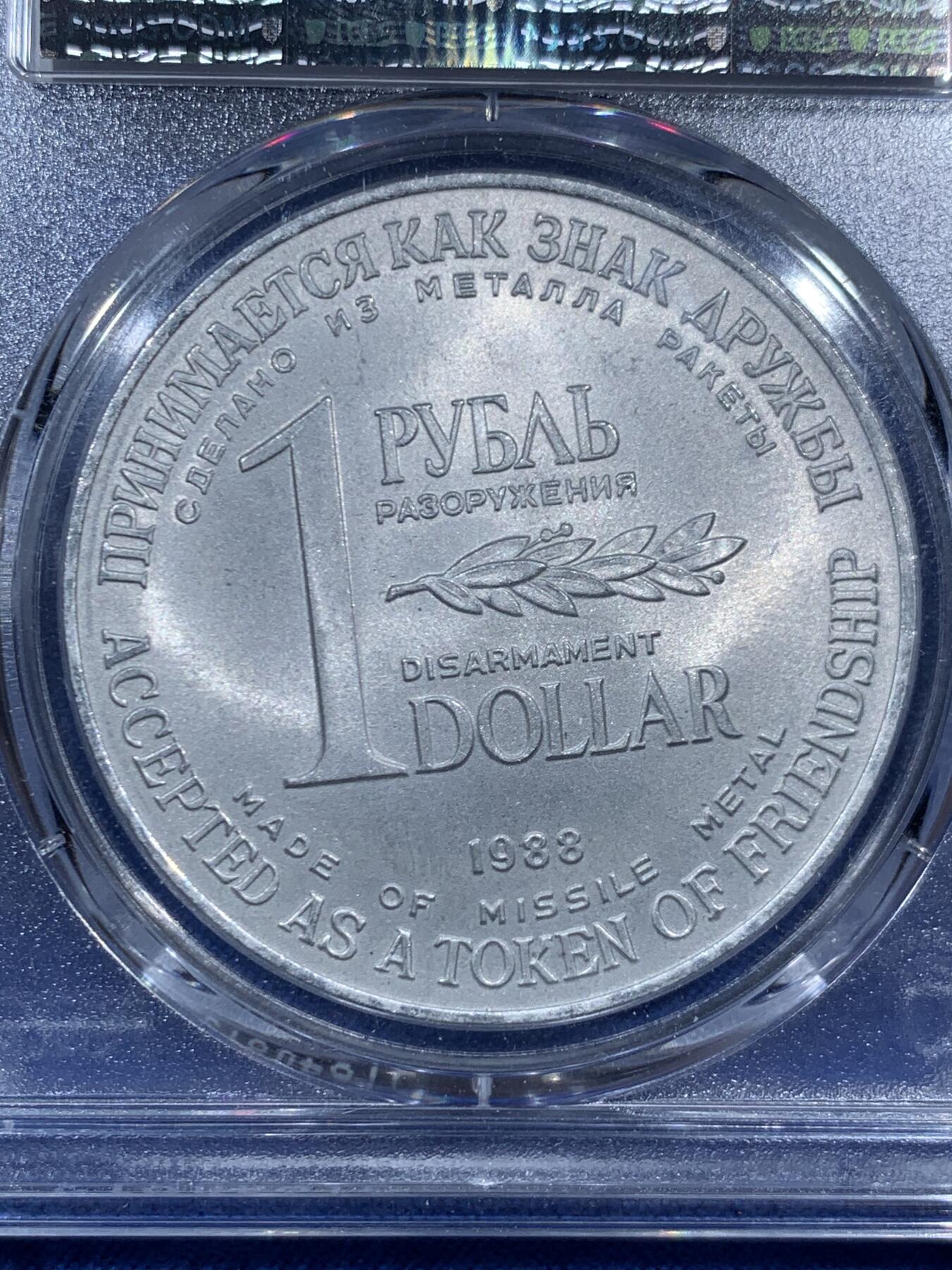 《竞宝斋》第452场 周日，周一 2场连拍 （全场包邮，欢迎送拍） PCGS MS63 苏联1988年1卢布＆1美元双面值纪念币 币胚原料来源于《苏联和美国消除两国中程和中短程导弹条约》中销毁的洲际导弹外壳 冷战历史的见证