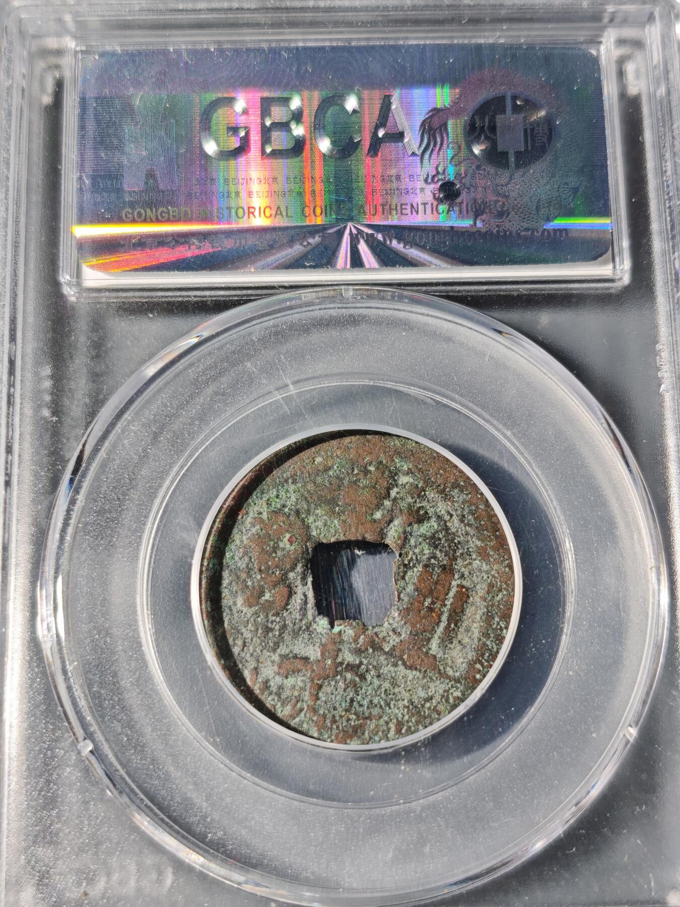 101期回流戒指饰品杂件纪念章丝路钱币专场 光绪丁未 宝库新十