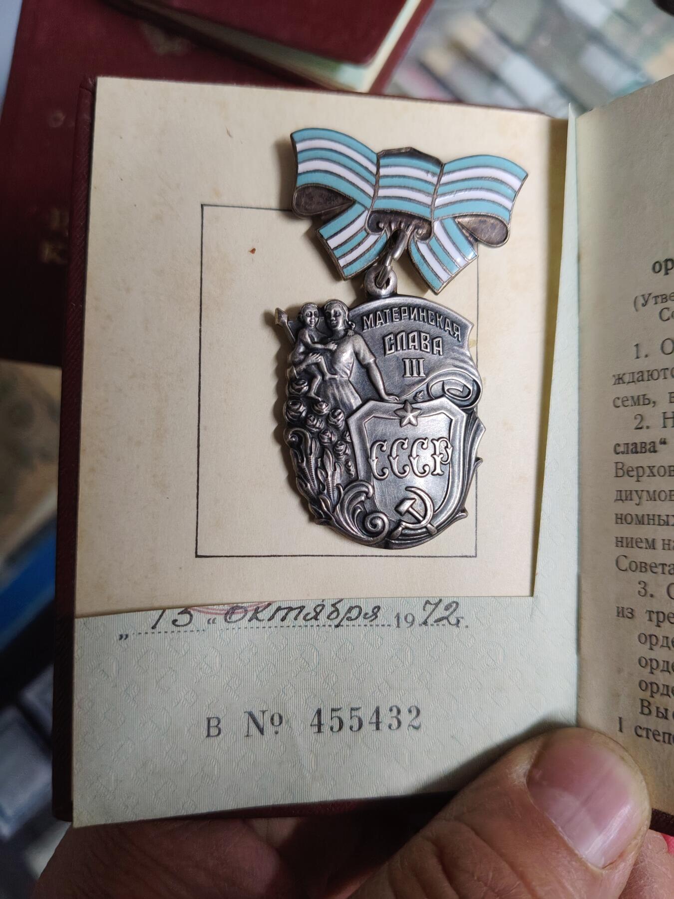 苏联蒙古勋章钱币 全套带大证书苏联母亲勋章一套3级勋章证书有缺失