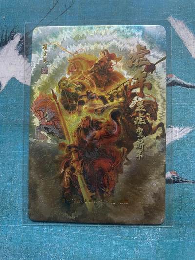 开心玩 卡牌 第九期 - 权迎东五虎贺岁特卡粗闪一张