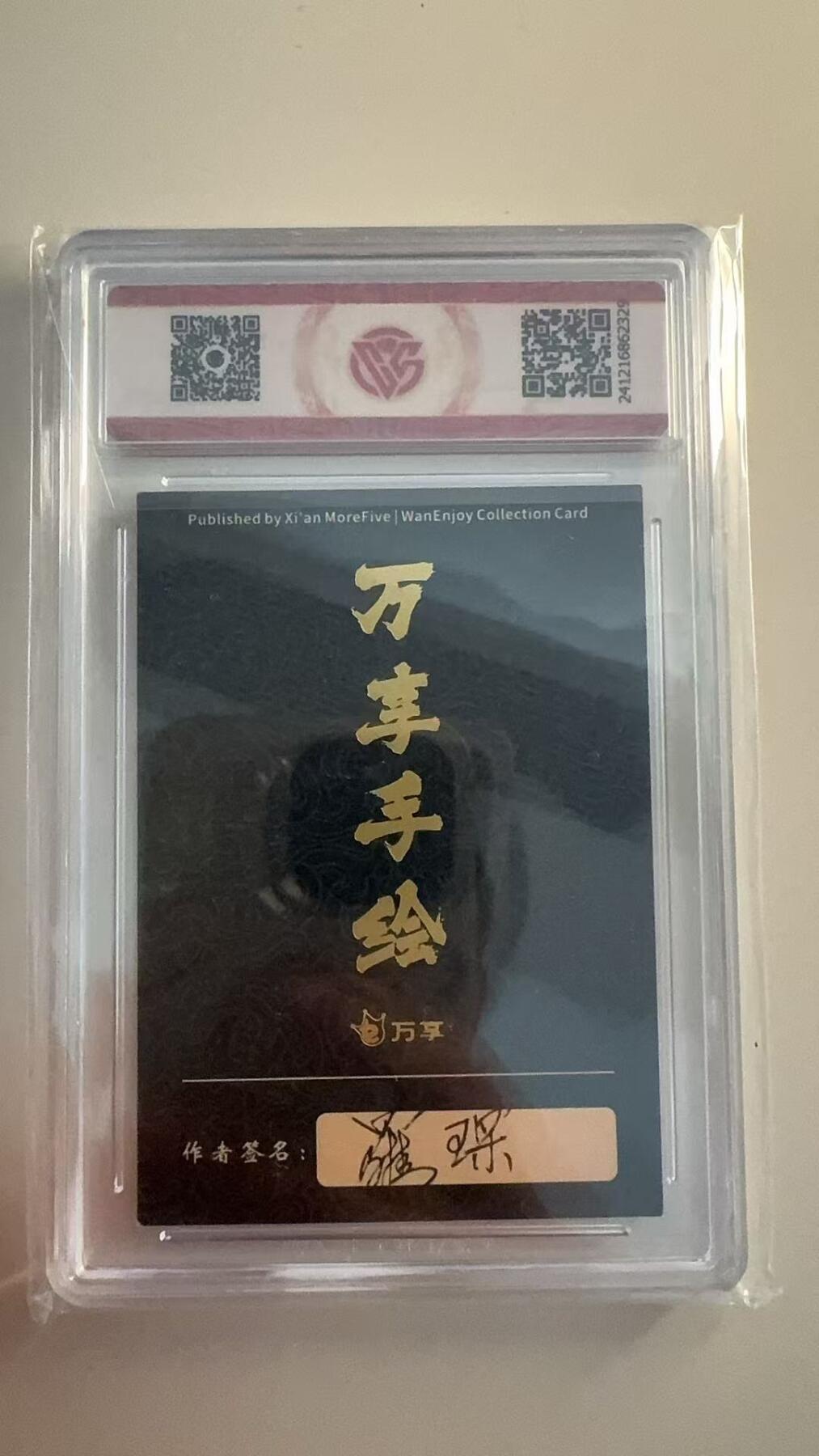 寸草不生拍卖 第十七期  封神斗星录 万享x罗琛 赤精子
铭文奈签