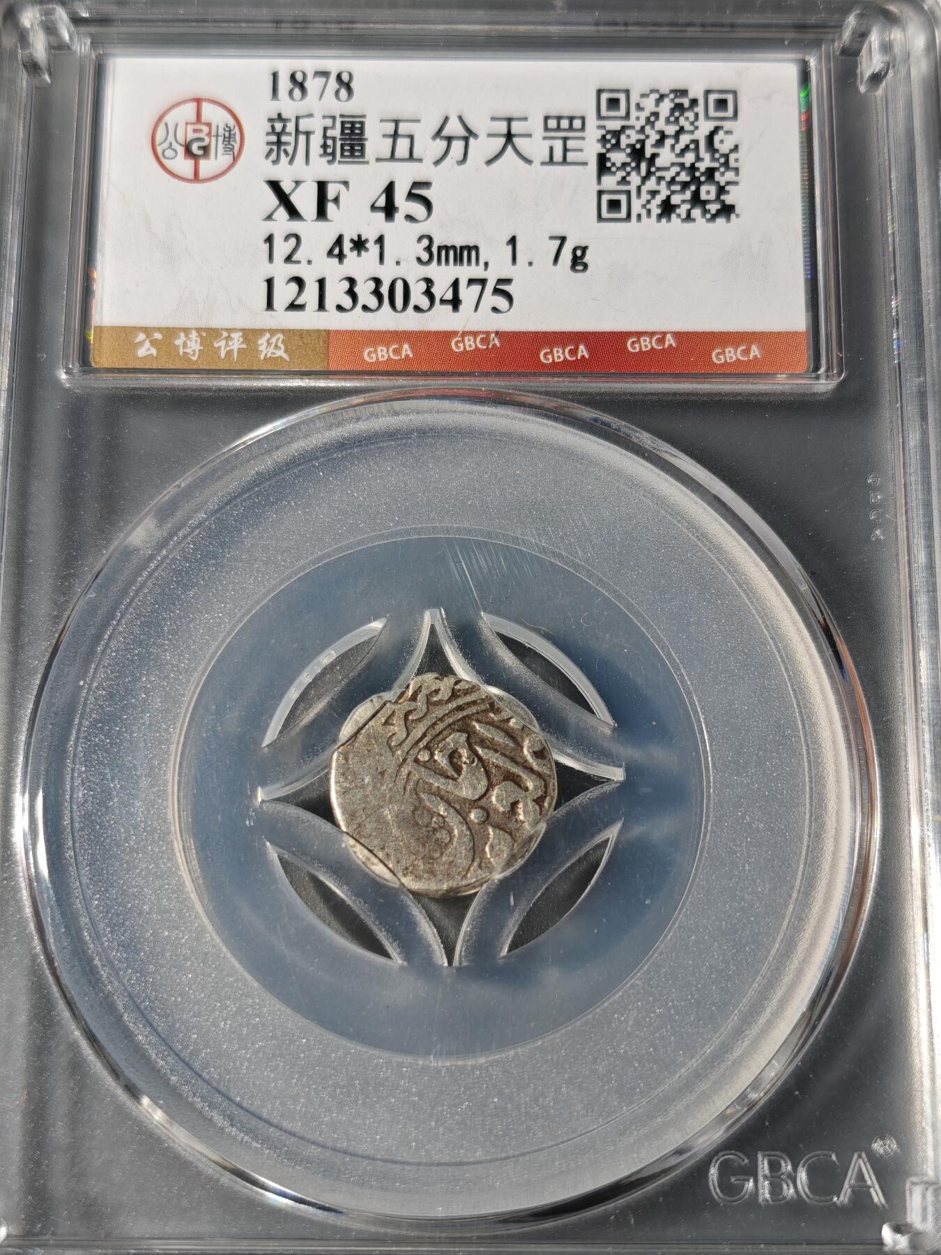 101期回流戒指饰品杂件纪念章丝路钱币专场