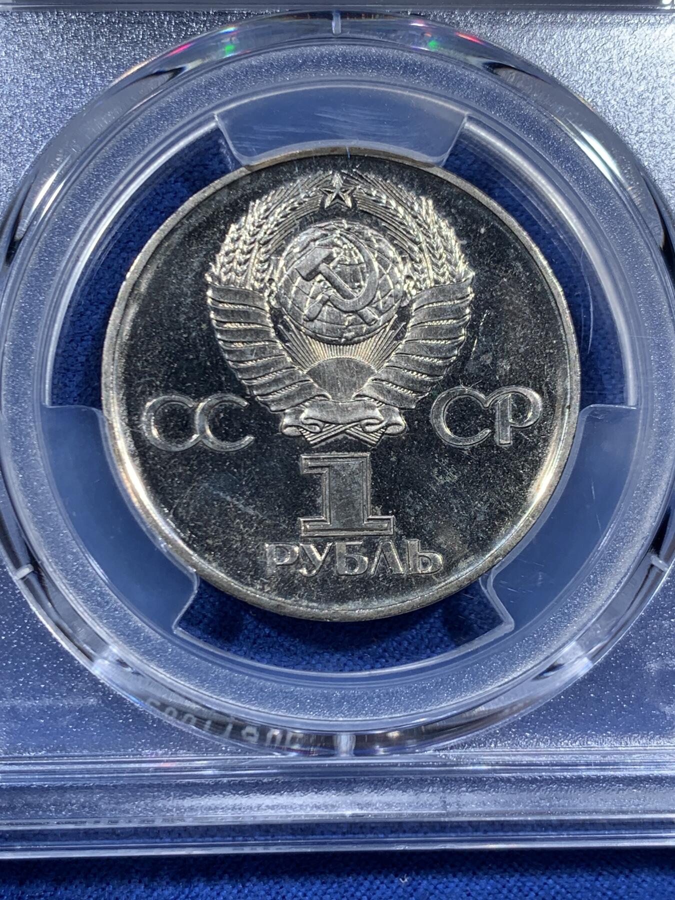 《竞宝斋》第452场 周日，周一 2场连拍 （全场包邮，欢迎送拍） PCGS MS65 苏联1975年二战胜利30周年1卢布纪念币 原铸 胜利挥剑女神！