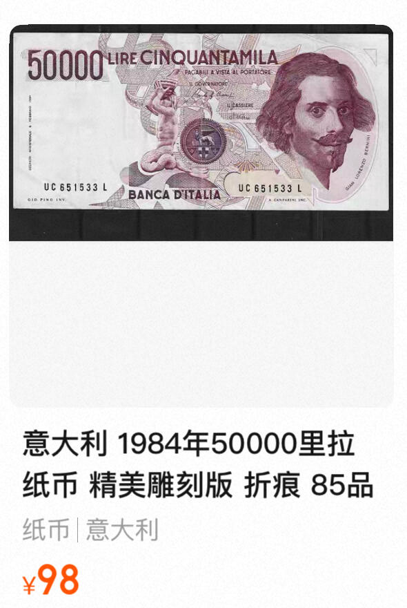 回流1228 1984年意大利银行发行的50000里拉纸币（贝尼尼版）意大利里拉体系中面值较高的流通纸币 