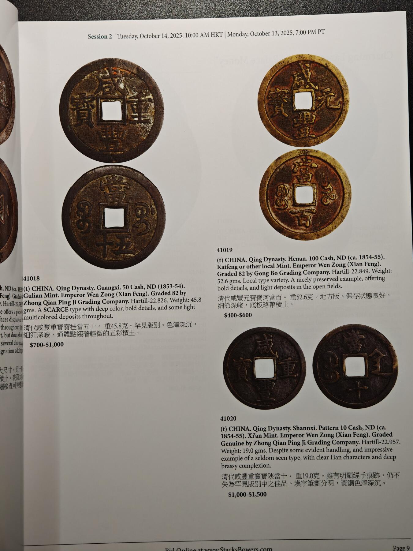 【德藏】世界币章拍卖第159期(元旦专场拍卖) 98新 SBP拍卖行 2025年10月香港秋季拍卖会图录 全彩铜板纸印刷 全书约430页