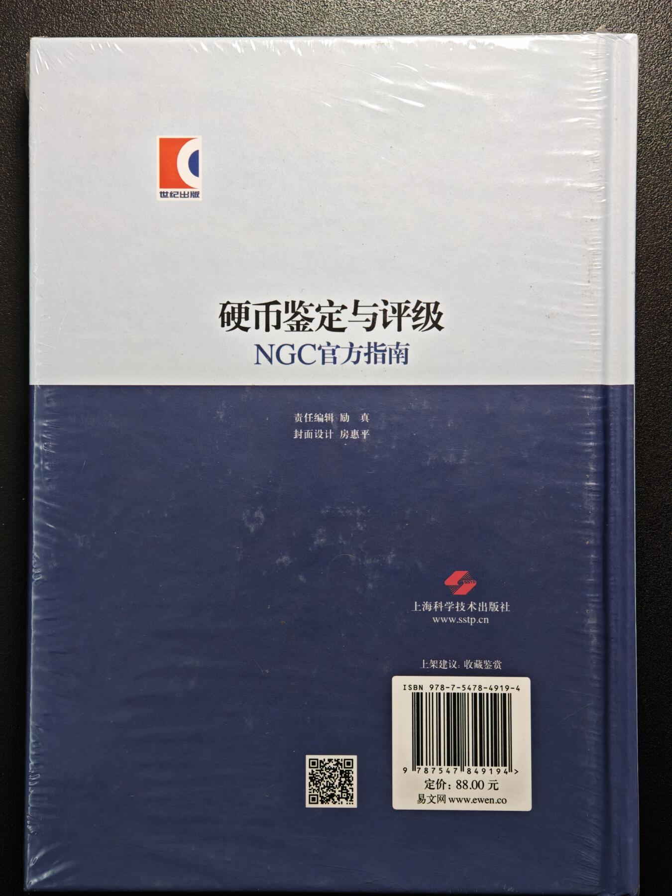 【德藏】世界币章拍卖第159期(元旦专场拍卖) 全新塑封 硬币鉴定与评级 NGC官方指南 全彩铜版纸印刷 了解评级知识的必备工具书 全书约158页