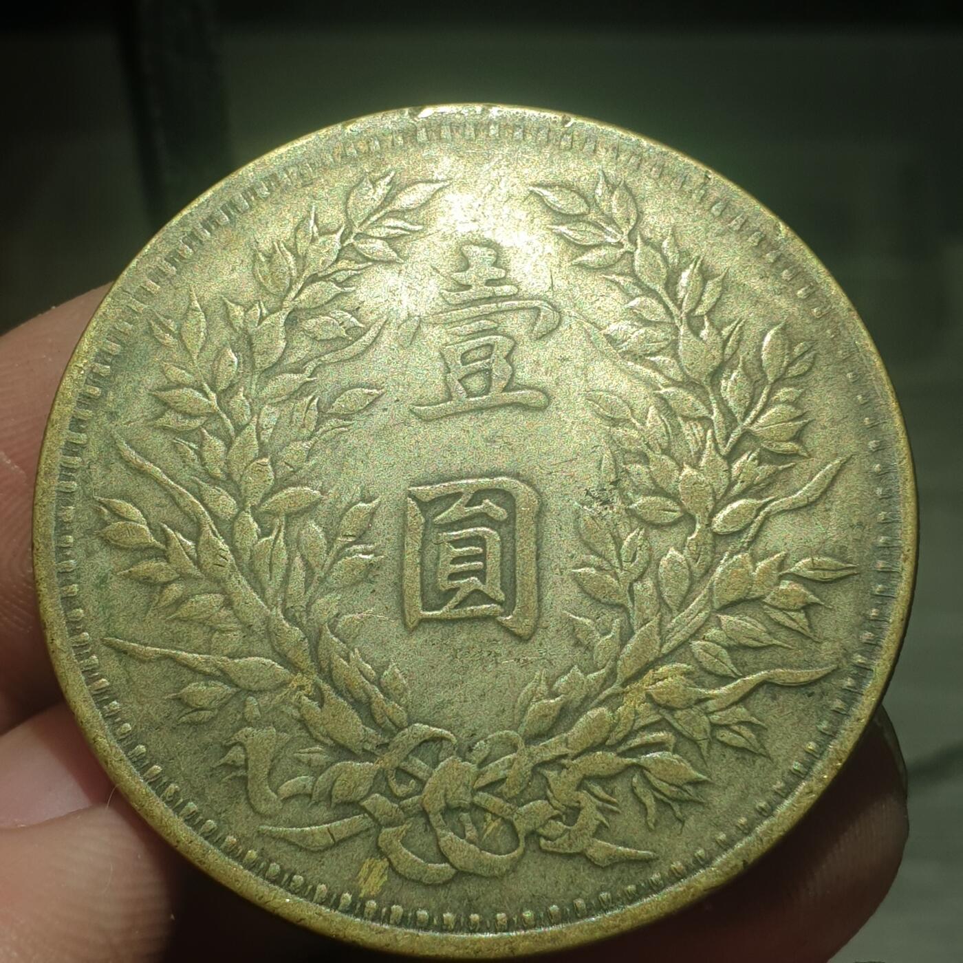 烟海杂币第13场 民国三年大头老仿铜质