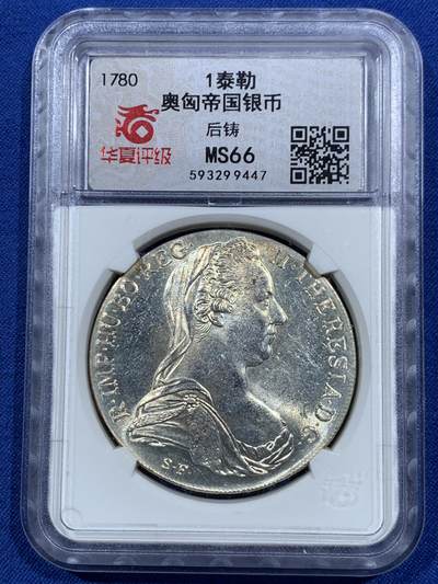 《竞宝斋》第452场 周日，周一 2场连拍 （全场包邮，欢迎送拍） - 华夏评级 MS66 奥匈帝国银币1泰勒（大奶妈） 后铸 黄油十字转光 28g， 833银，银价持续上涨中
