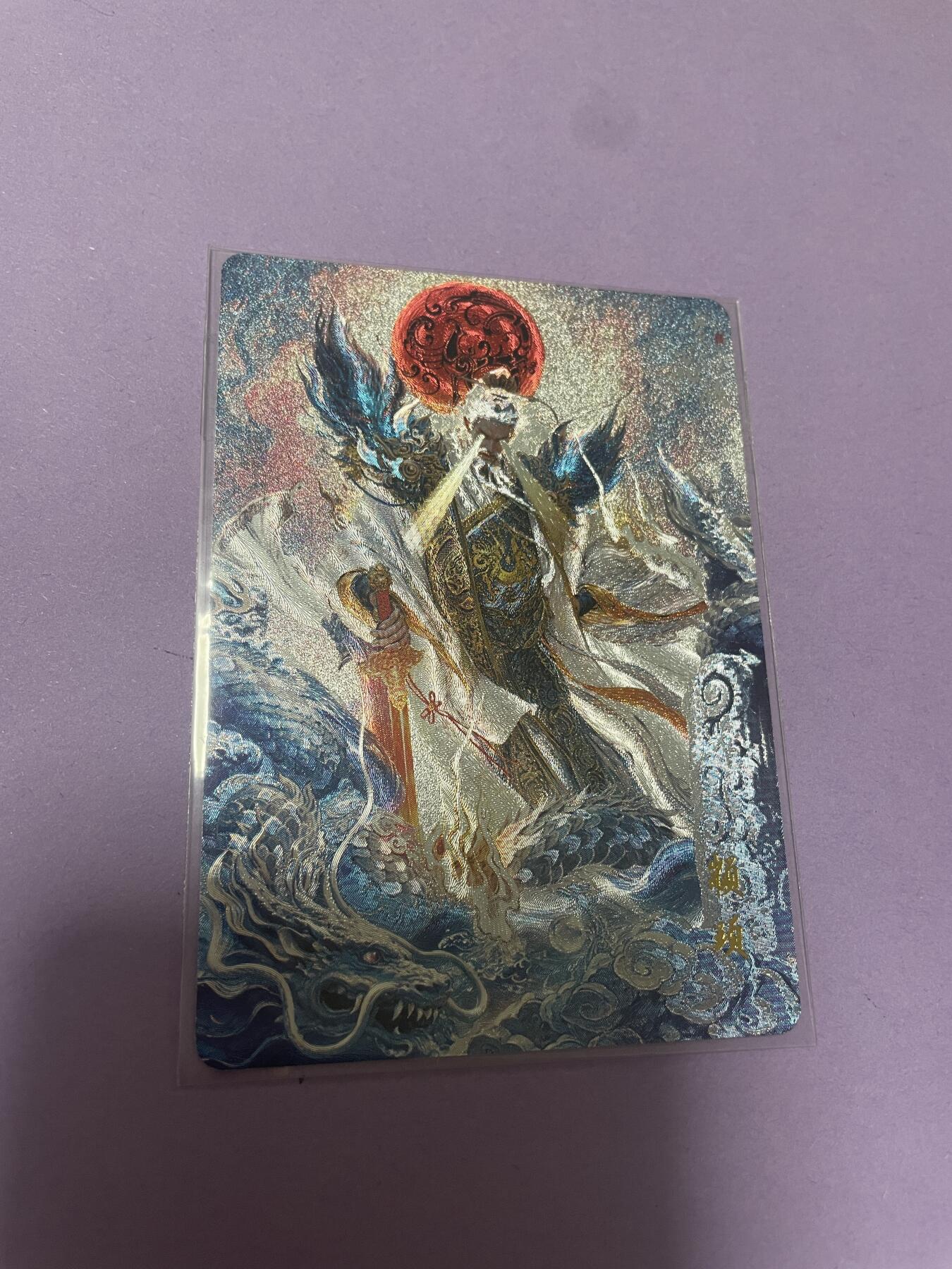 开心玩 卡牌 第九期 百里山海经特卡 颛顼粗闪