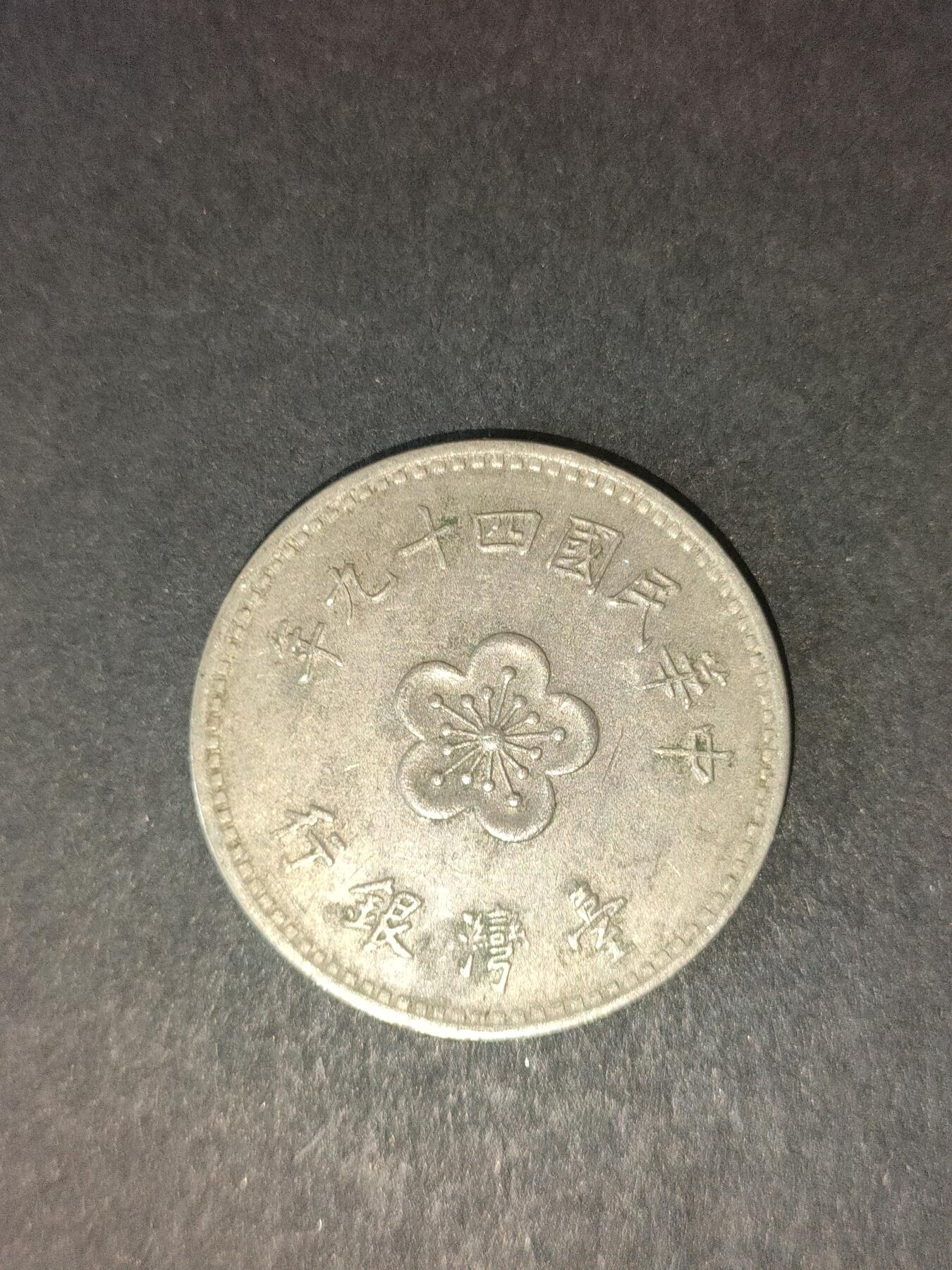 猩哥外币小铺➨【第214场】 壹圆