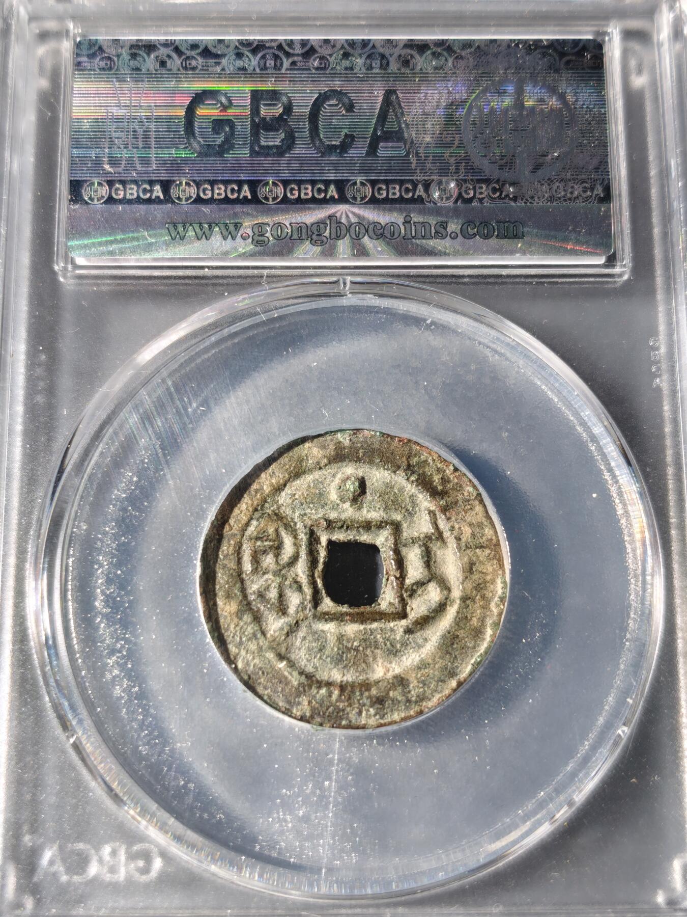 101期回流戒指饰品杂件纪念章丝路钱币专场 乾隆通宝面叠 宝伊背上星