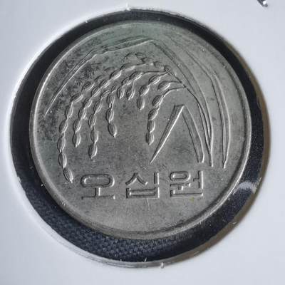 沼泽如烟--第949场 - 韩国1988年50元