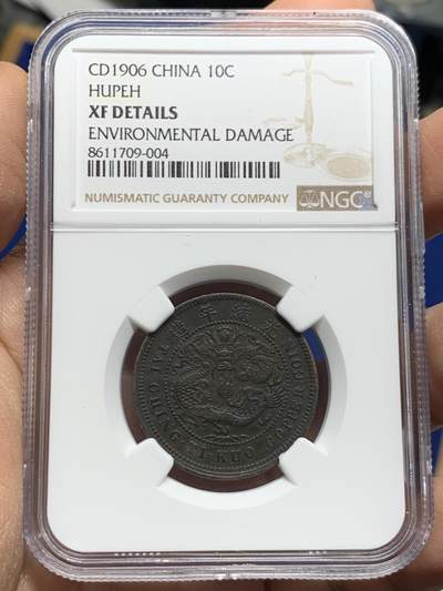 《竞宝斋》第452场 周日，周一 2场连拍 （全场包邮，欢迎送拍） - NGC XFD 大清铜币丙午中心鄂十文 醇黑包浆