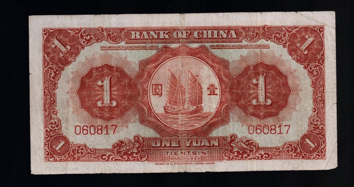 全场包邮10月19日晚19点民国裸币专场 中国银行壹圆马拉犁