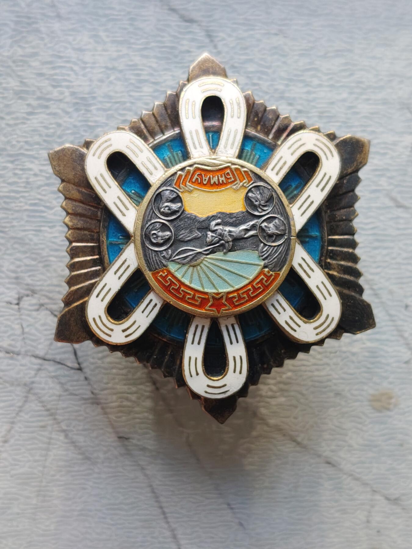 苏联蒙古勋章钱币