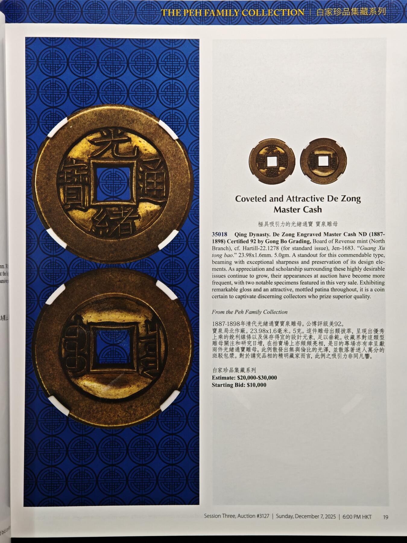 【德藏】世界币章拍卖第159期(元旦专场拍卖) 96新 HA海瑞得 白家珍品集藏系列，第三部拍卖目录 全彩铜板纸印刷 全书约201+页