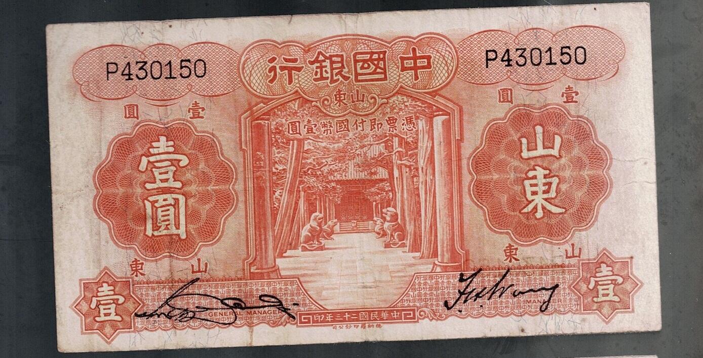 全场包邮10月19日晚19点民国裸币专场 中国银行壹圆