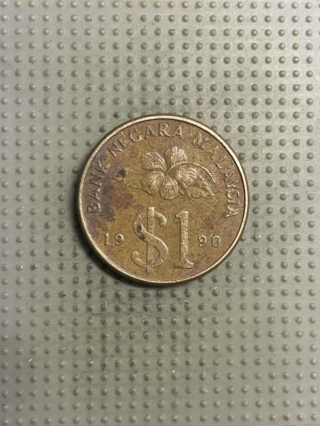 2025年第149场各国散币拍卖（总第149场） 马来西亚1990年1林吉特