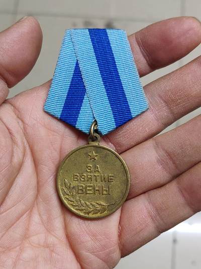 苏联蒙古勋章钱币 - 苏联维也纳奖章