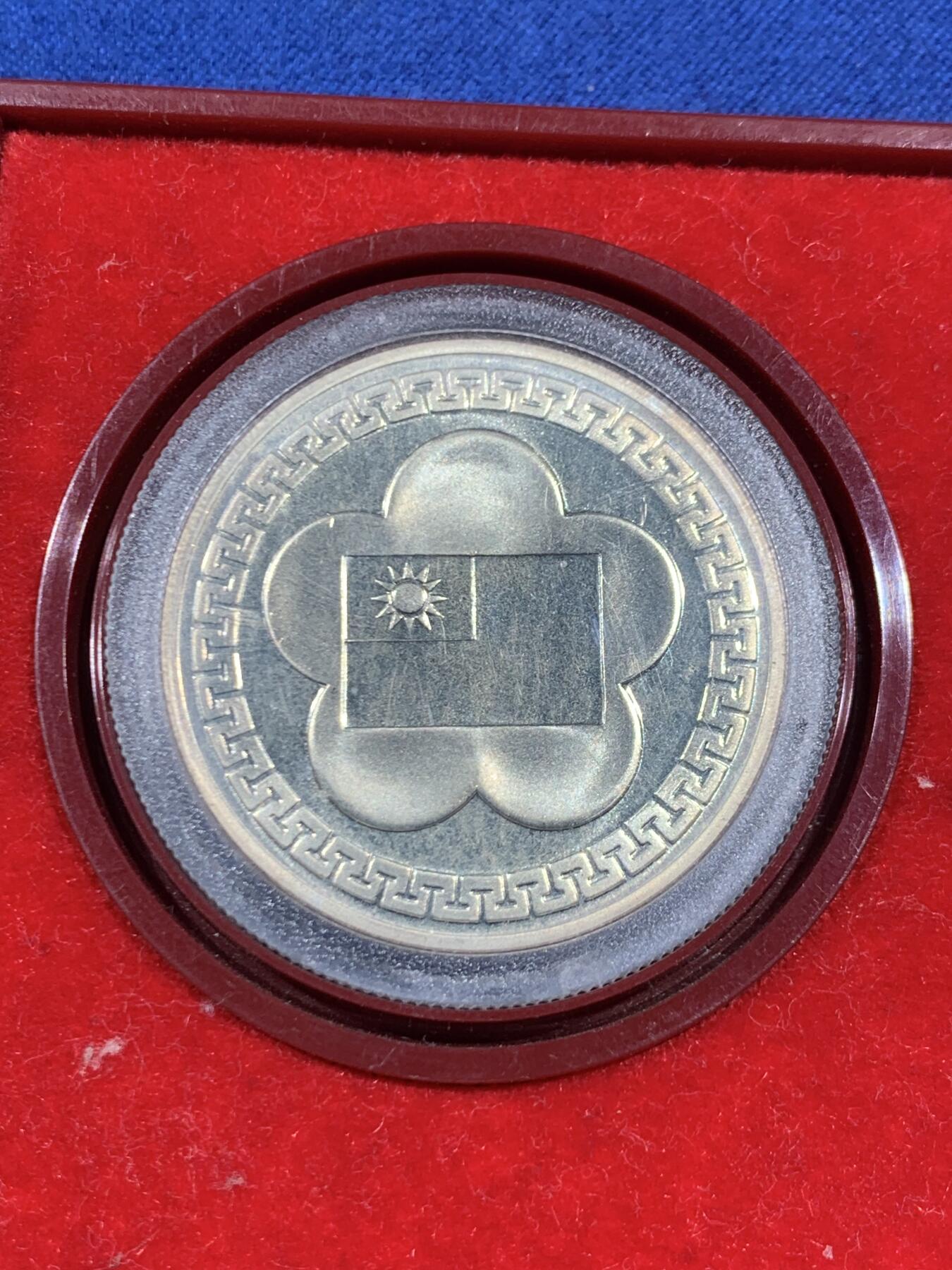 《竞宝斋》第452场 周日，周一 2场连拍 （全场包邮，欢迎送拍） 台湾省中华民国七十周年纪念银章 盒子坏了