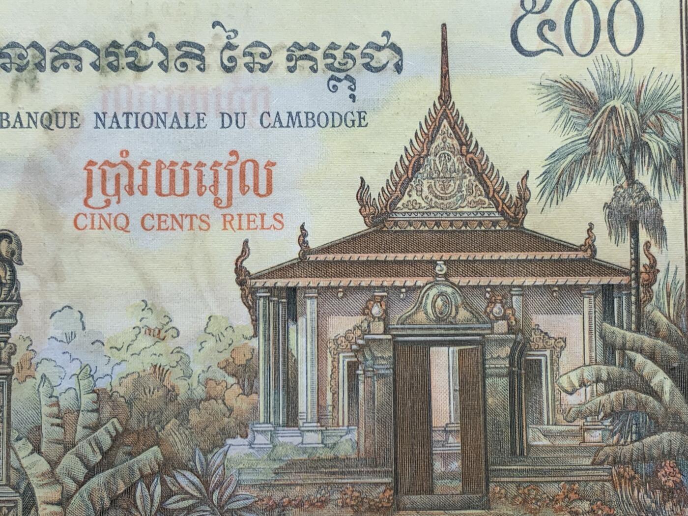 《竞宝斋》第452场 周日，周一 2场连拍 （全场包邮，欢迎送拍） PMG 64 柬埔寨 1958-70年500瑞尔 耕牛 精美法属风 大票幅 难出分品种