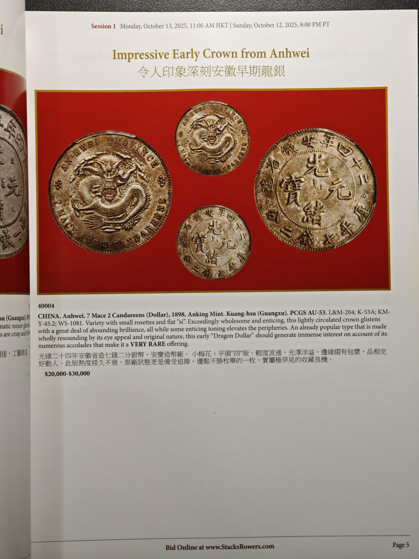 【德藏】世界币章拍卖第159期(元旦专场拍卖) 99新 SBP拍卖行 2025年香港10月-瑰宝之夜拍卖会图录 全彩铜板纸印刷 全书约244页