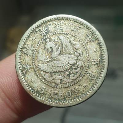 烟海杂币第13场 - 光武9年5钱