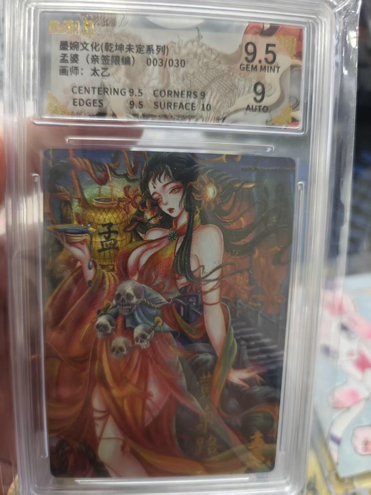 寸草不生拍卖 第十七期  【亲签】墨婉文化(乾坤未定系列)孟婆(亲签限编)003/030画师:太乙