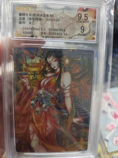 寸草不生拍卖 第十七期  - 【亲签】墨婉文化(乾坤未定系列)孟婆(亲签限编)003/030画师:太乙