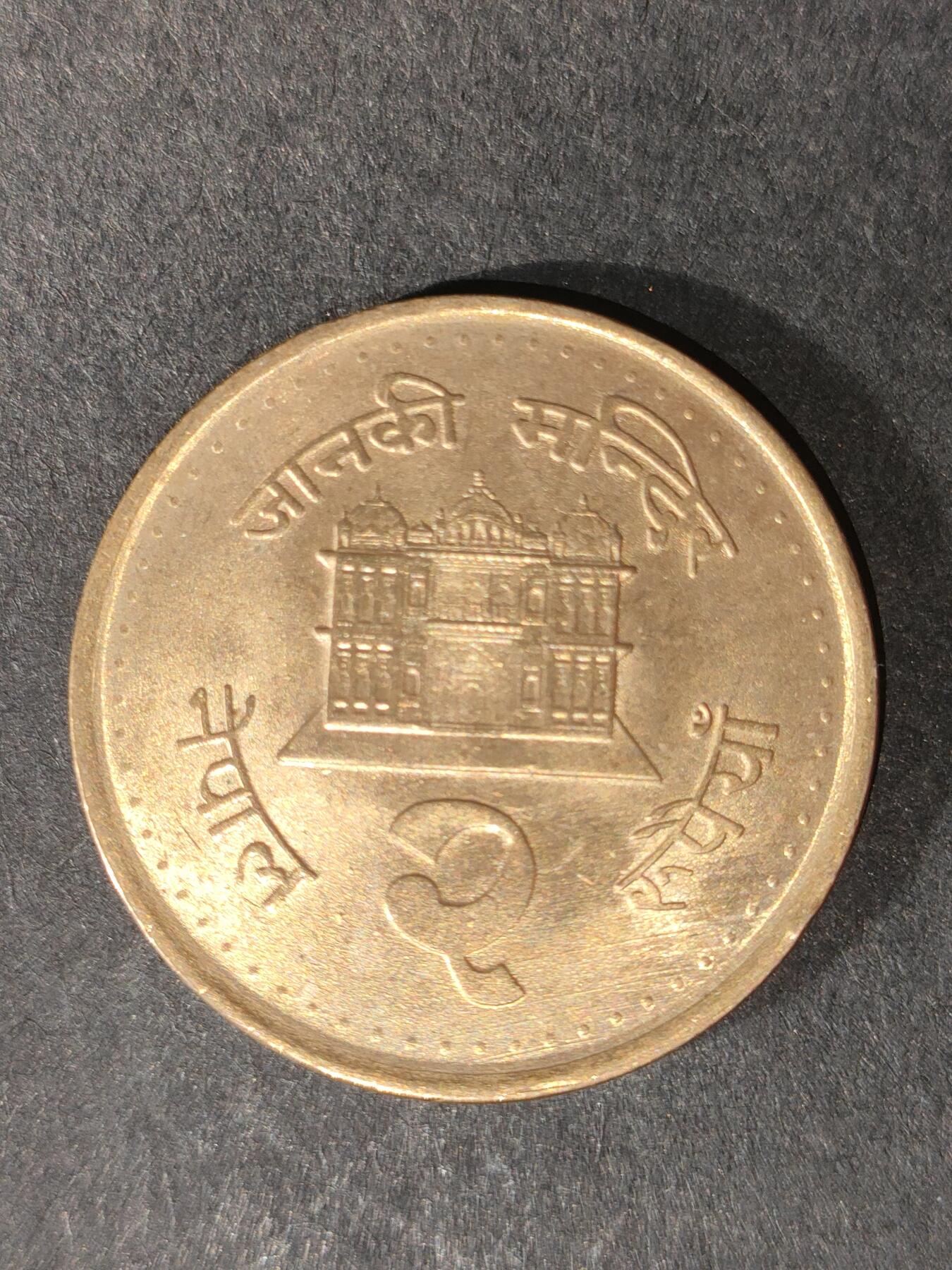 猩哥外币小铺➨【第214场】 尼泊尔