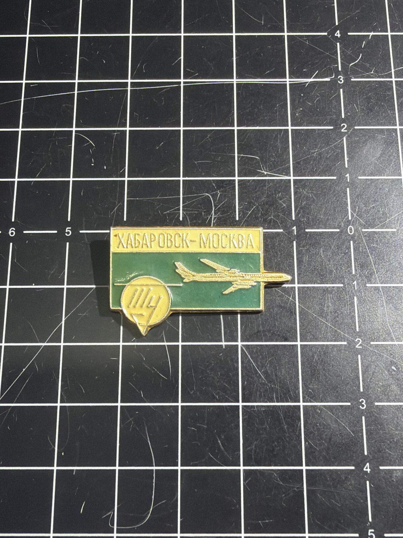 古冰库章牌勋赏收藏0起拍卖 苏联飞机章