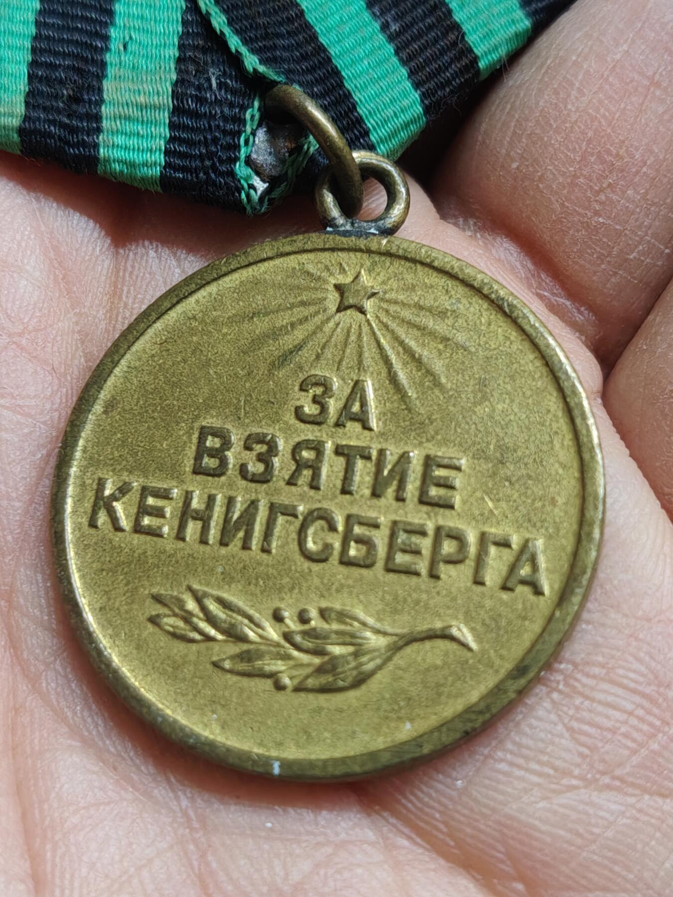 苏联蒙古勋章钱币 苏联柯尼斯堡奖章