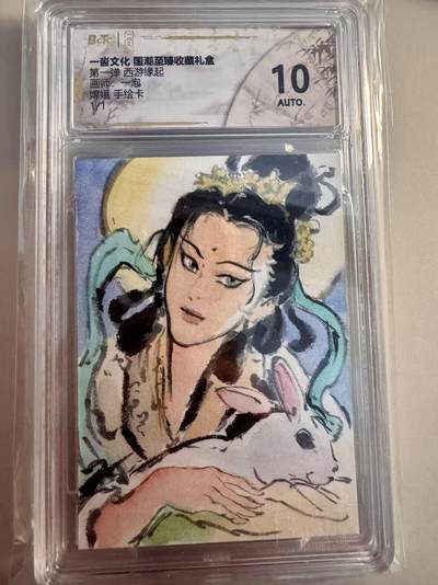 寸草不生拍卖 第十七期  - 第一弹 西游缘起画师一泡嫦娥 手绘卡