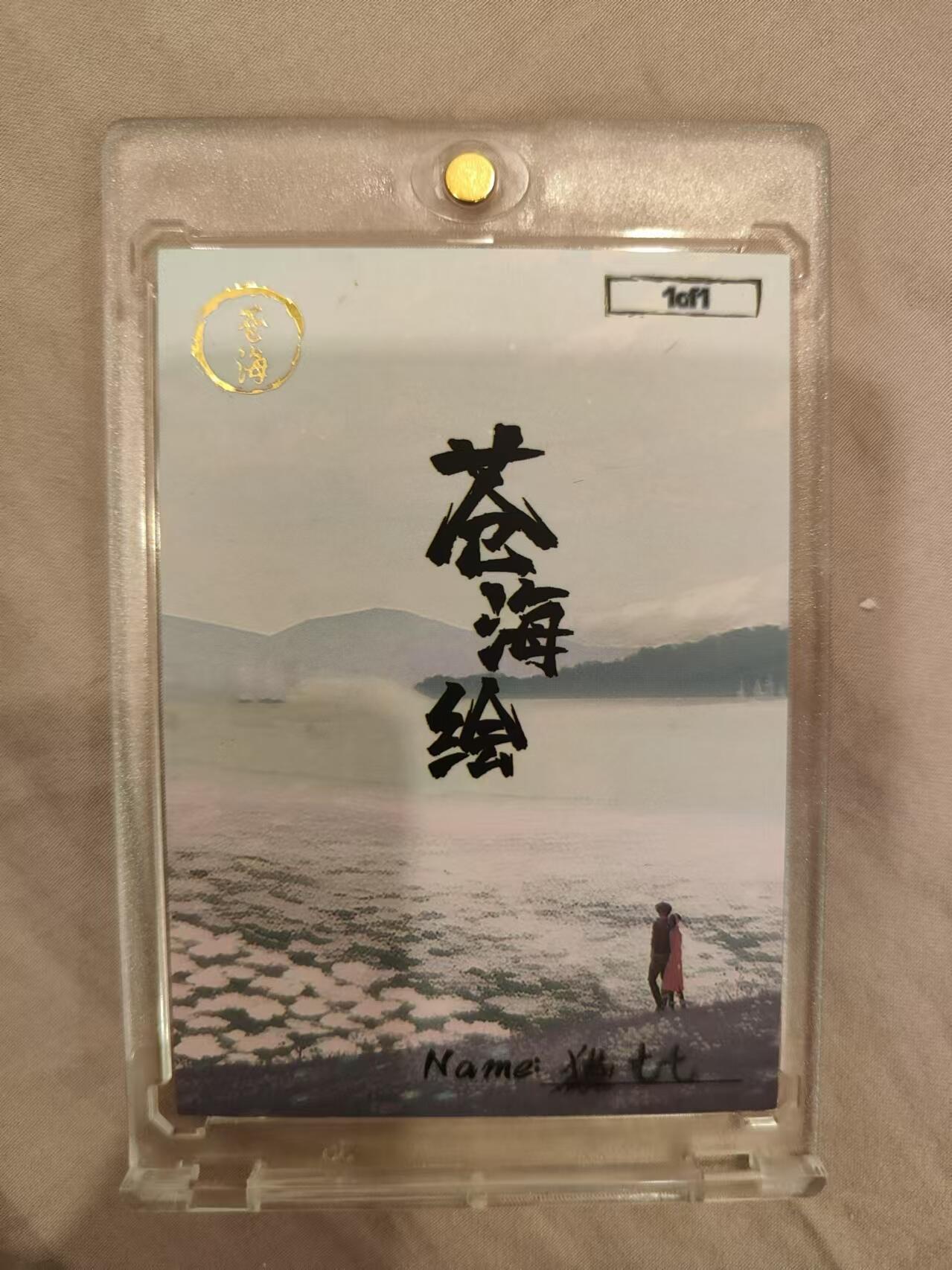 寸草不生拍卖 第十七期  手绘卡  画师猫七七