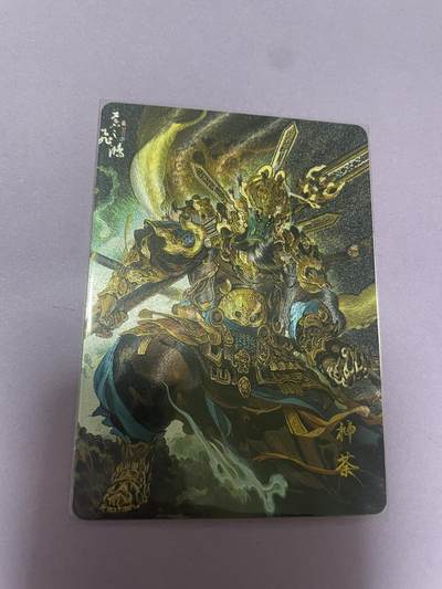 开心玩 卡牌 第九期 - 百里山海经特卡 神荼粗闪