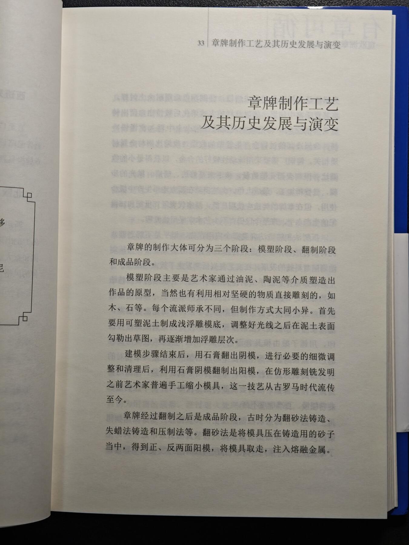 【德藏】世界币章拍卖第159期(元旦专场拍卖) 99新 有章可循-窥欧洲章牌艺术的历史脉络 硬壳精装 全书约286页