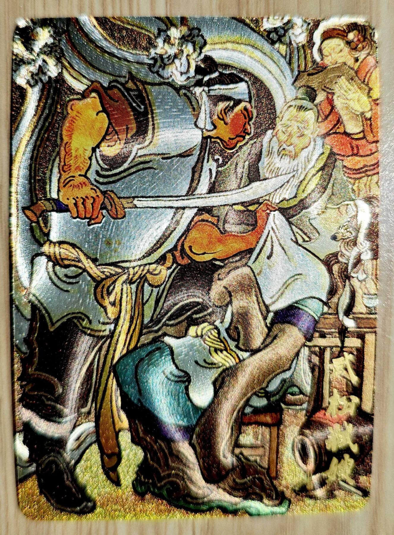 卡牌限时027期专场（11号晚22点截拍） 【全新】超吉梦-大真-武松弑嫂粗闪*1张