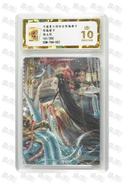 卡牌实验室开始第十次实验 - 【星辰墨夜】【册卡】杨玉环 PRISTINE 161/300