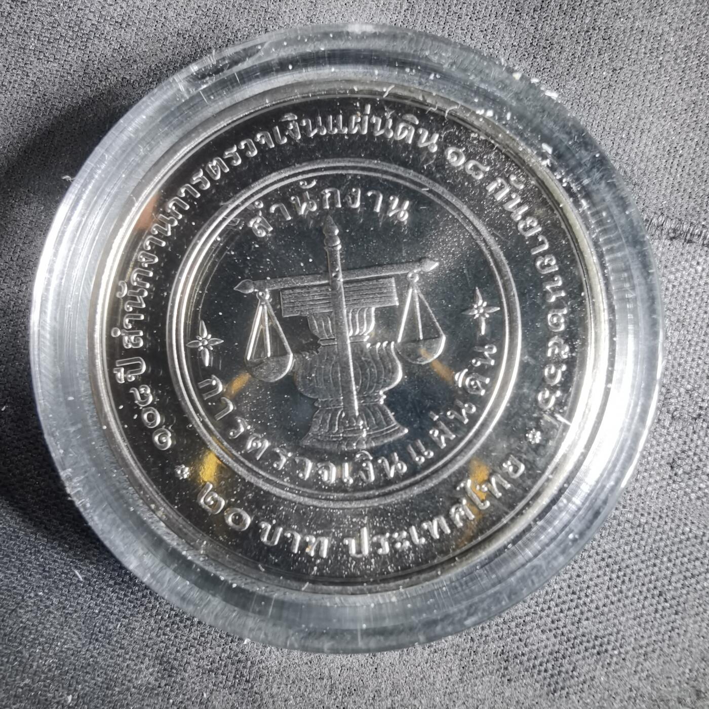 沼泽如烟--第949场 泰国纪念币