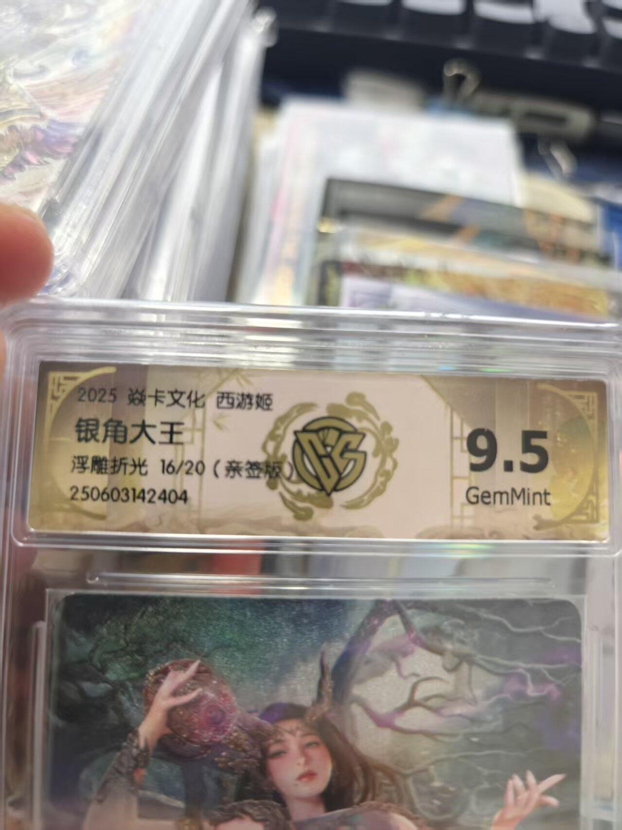 寸草不生拍卖 第十七期  【亲签】2025 焱卡文化 西游姬银角大王浮雕折光 16/20(亲签版