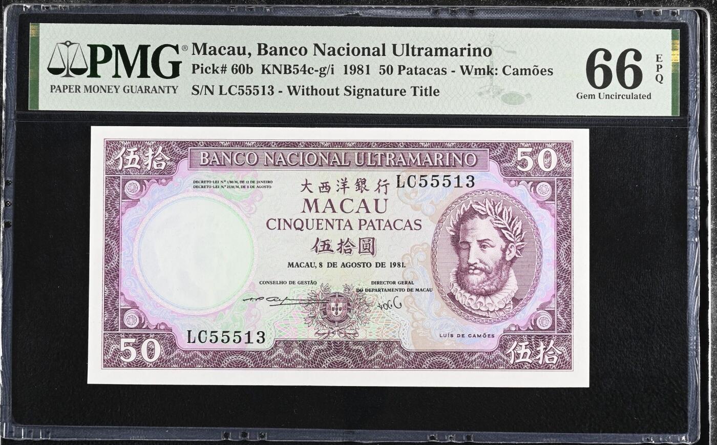🐍甜小邱世界纸币收藏🐍第138期精品场💐 555豹子头无47靓号 PMG66 澳门 50元 大西洋银行 1981
