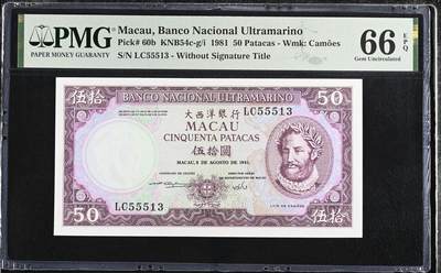 🐍甜小邱世界纸币收藏🐍第138期精品场💐 - 555豹子头无47靓号 PMG66 澳门 50元 大西洋银行 1981